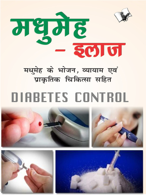 Title details for Madhumeh – Illaj by Anita Gaur - Available